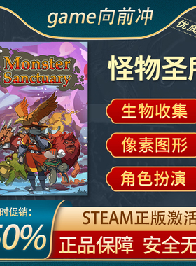 怪物圣所 Monster Sanctuary 怪物避难所 生物收集 Steam正版中文