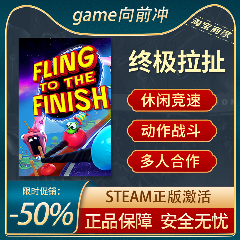 终极拉扯STEAM正版竞速休闲合作