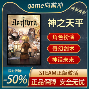神之天平 ASTLIBRA Revision STEAM正版PC中文 奇幻神话 剑术冒险