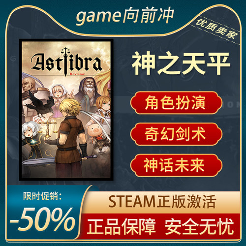 神之天平STEAM正版剑术神话