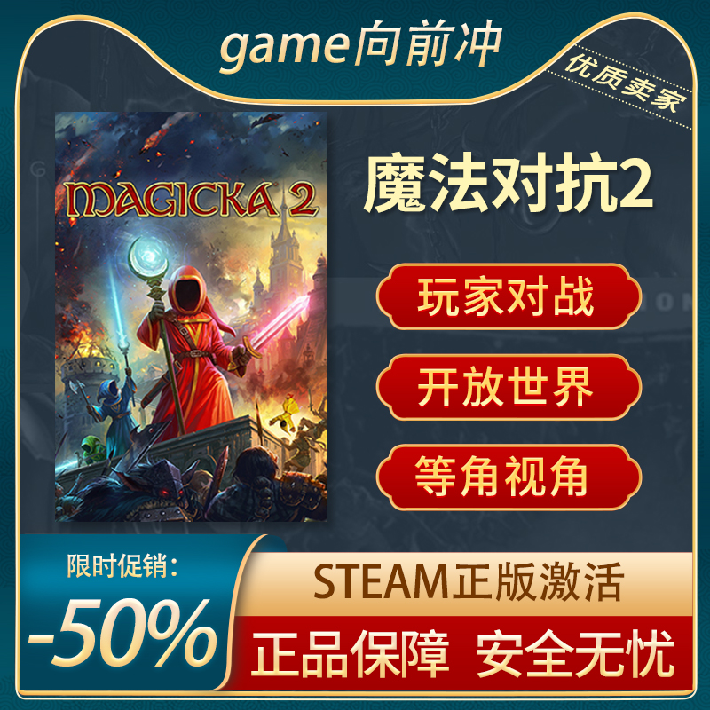 魔法对抗2STEAM正版CDKEY