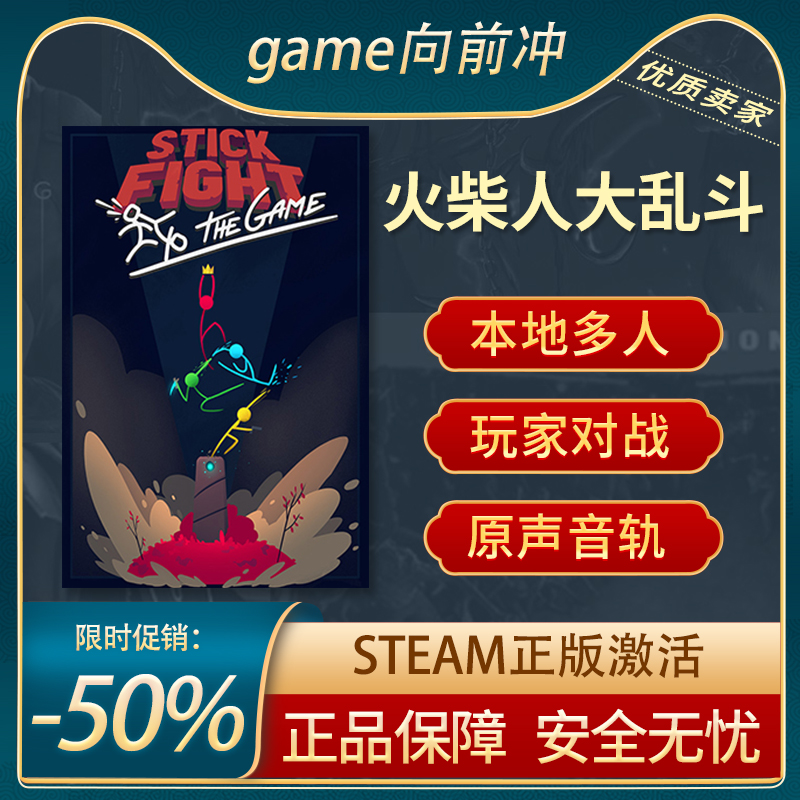 火柴人大乱斗竞技场STEAM激活码