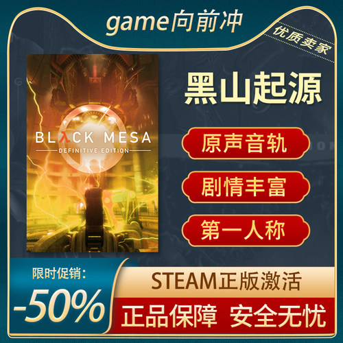 黑山起源STEAM正版剧情丰富