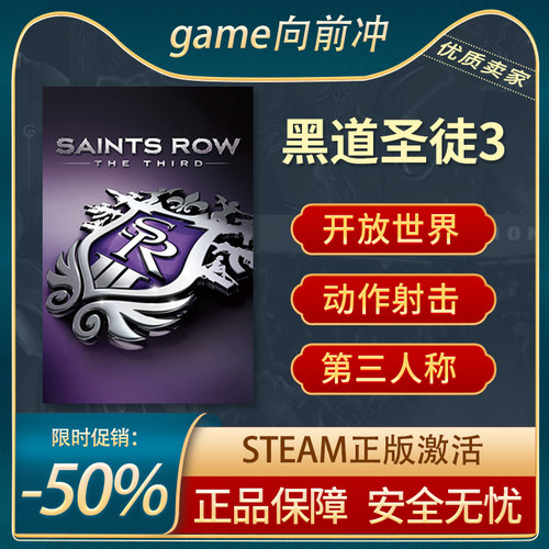 黑道圣徒3STEAM正版动作射击