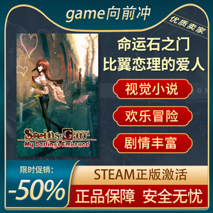 STEINS 爱人 GATE Embrace 命运石之门 Darlings 比翼恋理