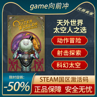 天外世界 太空人之选版 The Outer Worlds STEAM正版cdk 游戏代购