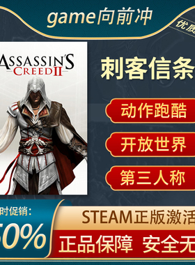 刺客信条2 Assassins Creed II STEAM正版PC中文 动作冒险