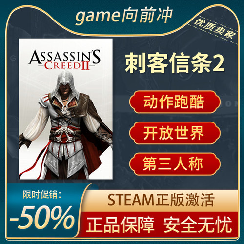 刺客信条2STEAM正版动作冒险