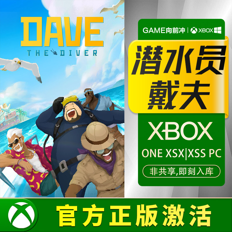 Xbox 潜水员戴夫 Series XSS XSX / Xbox One / PC 兑换码 / 代购,电玩/配件/游戏/攻略,Xbox store,淘宝优惠券,粉丝福利购,淘宝优惠卷