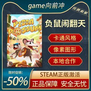 负鼠闹翻天 Pizza Possum STEAM正版 PC中文 国区激活码 CDKEY