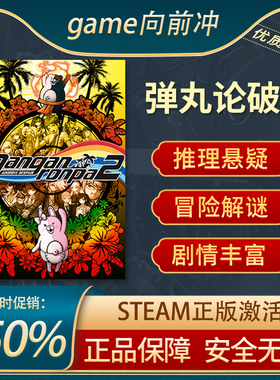 弹丸论破2 Danganronpa 2: Goodbye Despair PC正版STEAM 推理