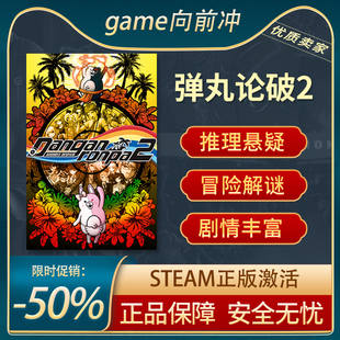 Goodbye Danganronpa 推理 PC正版 STEAM Despair 弹丸论破2