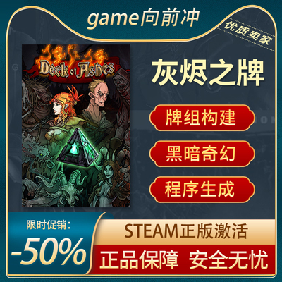灰烬之牌STEAM正版激活码key