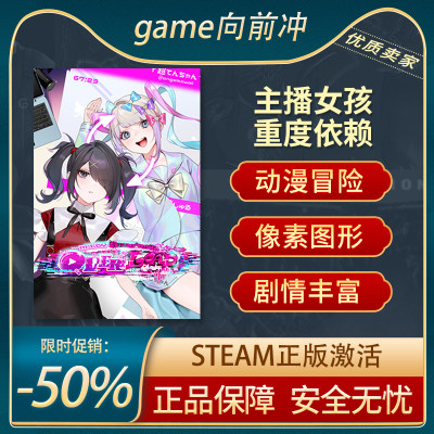 主播女孩重度依赖STEAM正版冒险