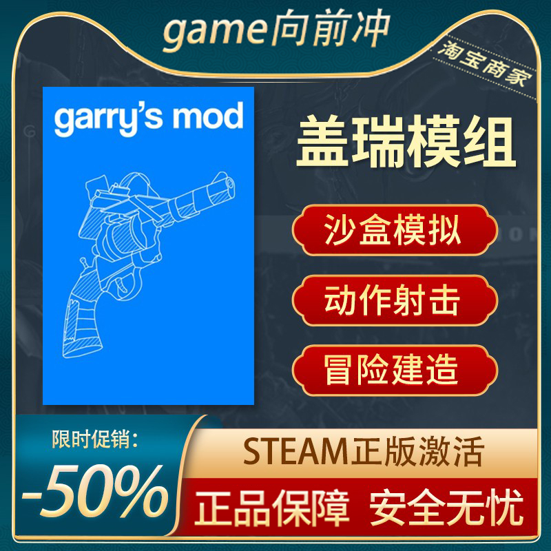 盖瑞模组 Garry's Mod STEAM正版 PC中文 建造模拟 动作射击 电玩/配件/游戏/攻略 STEAM 原图主图