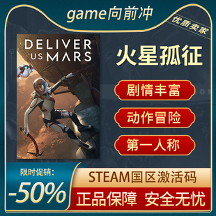 Mars STEAM正版 PC中文 CDKEY 火星孤征 国区激活码 Deliver