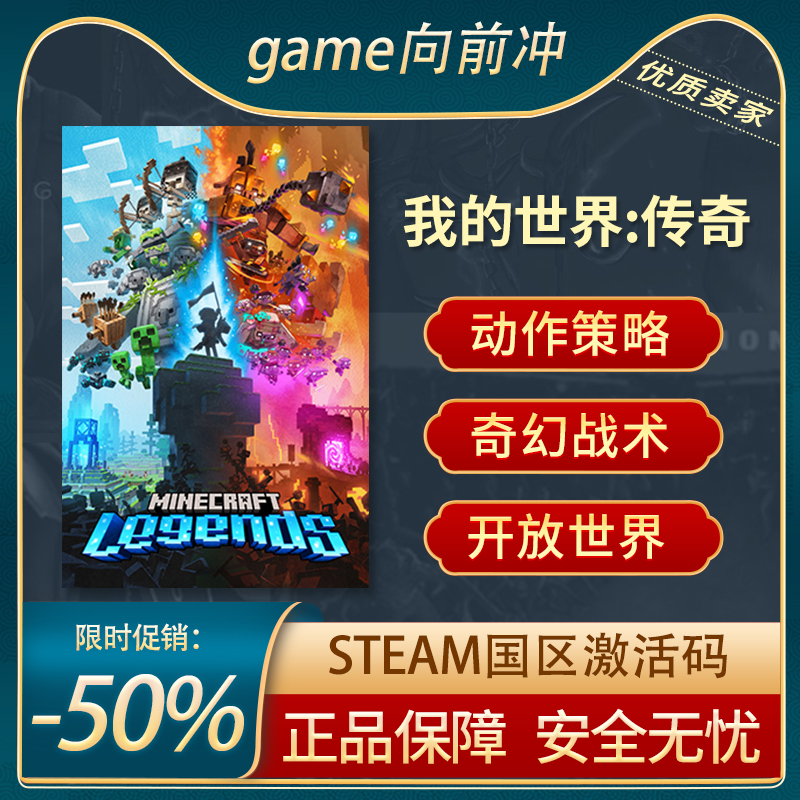 我的世界传奇STEAM正版激活码