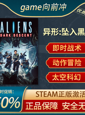 异形:坠入黑暗 Aliens: Dark Descent 太空科幻 Steam正版中文PC