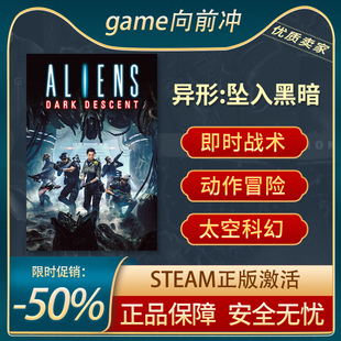 异形:坠入黑暗 Aliens: Dark Descent 太空科幻 Steam正版中文PC