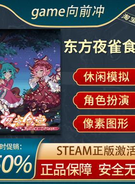 东方夜雀食堂 Touhou Mystia's Izakaya STEAM正版PC中文 休闲