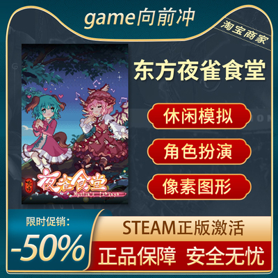 东方夜雀食堂STEAM正版休闲模拟