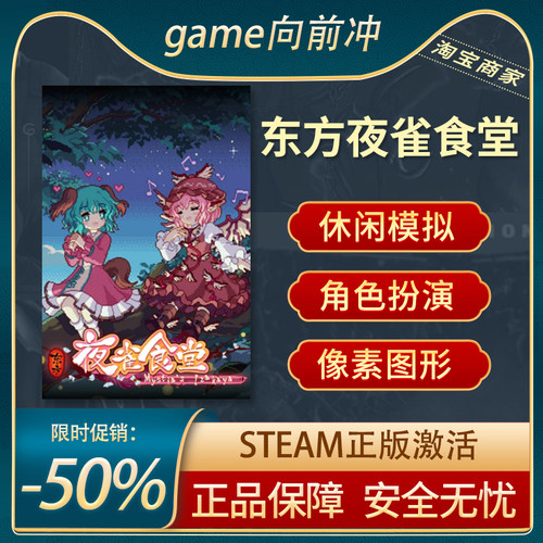 东方夜雀食堂STEAM正版休闲模拟