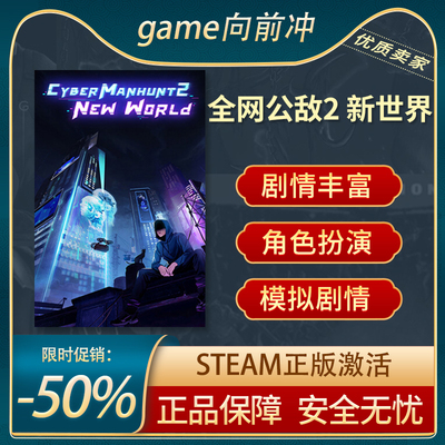 全网公敌2新世界Steam正版
