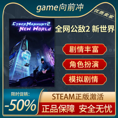 全网公敌2新世界Steam正版