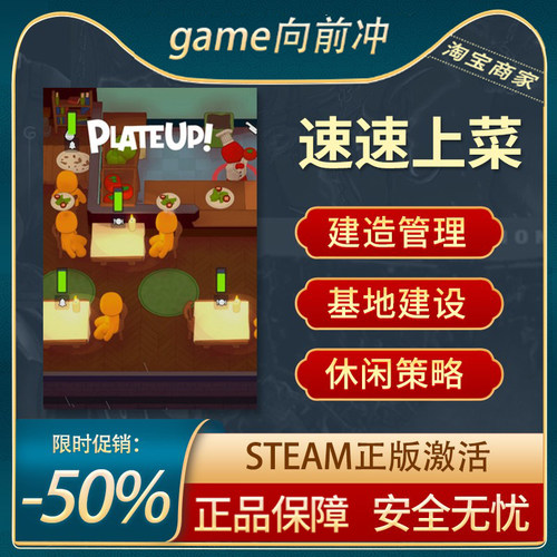 速速上菜STEAM正版国区激活码