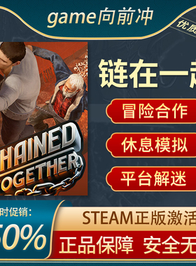 链在一起 共链冒险 Chained Together 动作冒险  Steam正版中文