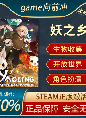 妖之乡 开放世界 生物收集 沙盒冒险 角色扮演 奇幻 Steam正版PC