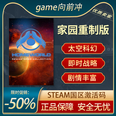 家园重制版1STEAM正版KEY