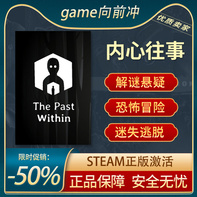 内心往事STEAM正版解谜恐怖逃脱
