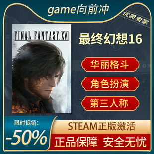 最终幻想16 Final Fantasy XVI 动作角色扮演 第三人称 Steam正版
