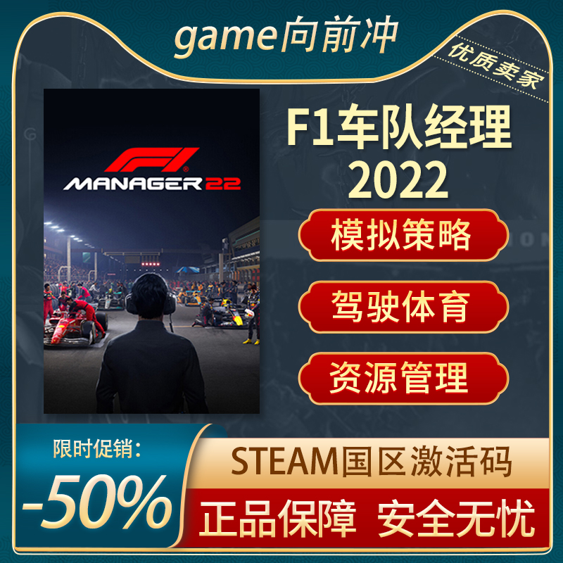 F1车队经理STEAM正版激活码