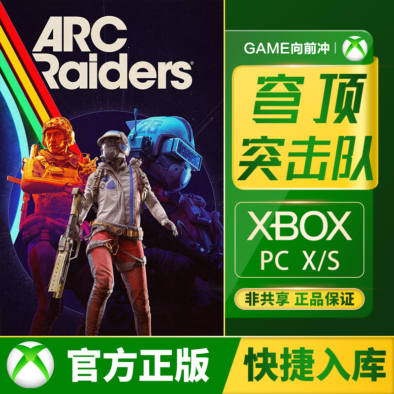 Xbox穹顶突击队兑换码/代购