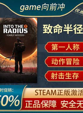 致命半径2 Into the Radius 2 第一人称射击 动作冒险 Steam正版