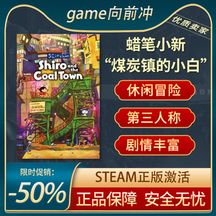 蜡笔小新“煤炭镇的小白”休闲冒险 动作角色扮演 Steam正版PC