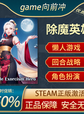除魔英雄 Idle Exorcism Hero STEAM正版 PC中文 国区激活码 KEY