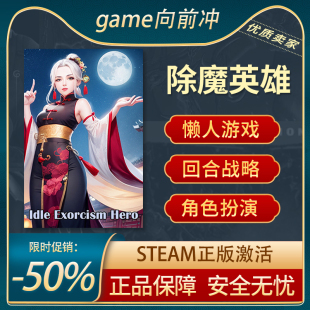 除魔英雄 Idle Exorcism Hero STEAM正版 PC 激活码 KEY 游戏代购
