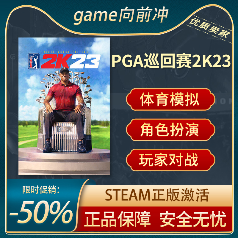 PGA巡回赛2K23模拟Steam正版PC