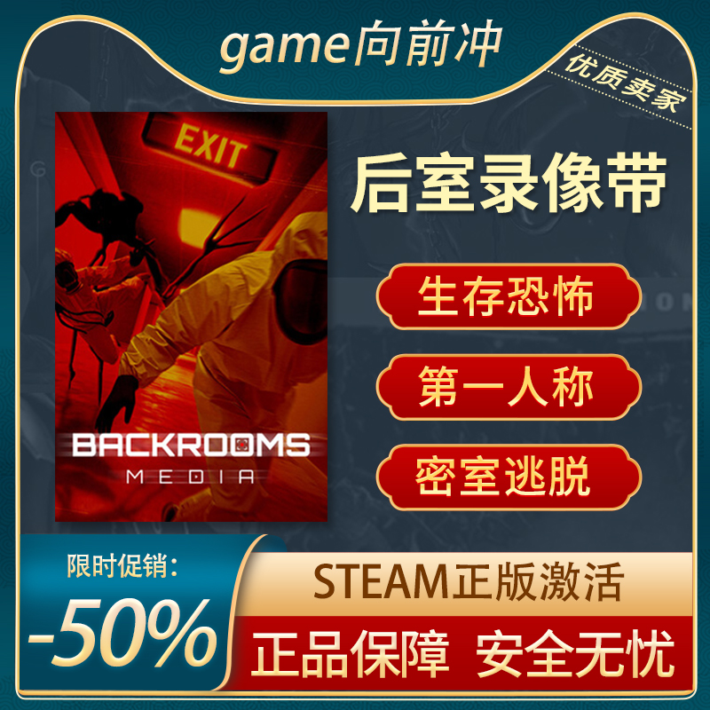 后室录像带Steam正版生存恐怖
