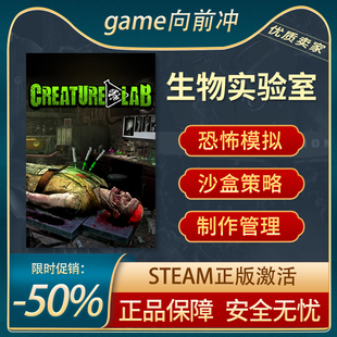 生物实验室 STEAM正版PC中文 沙盒制作 模拟恐怖