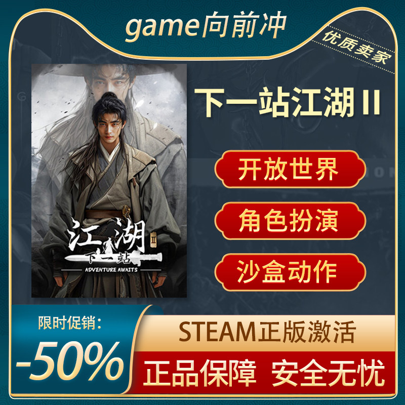 下一站江湖Ⅱ 动作角色扮演 沙盒策略 冒险探索 Steam正版中文PC,电玩/配件/游戏/攻略,STEAM,淘宝优惠券,粉丝福利购,淘宝优惠卷