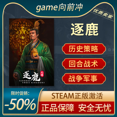 逐鹿STEAM正版回合策略