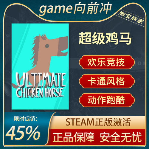 超级鸡马Steam正版休闲跑酷