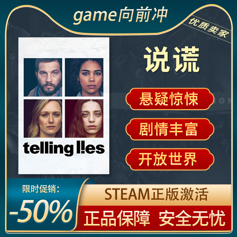 说谎STEAM正版国区激活码KEY