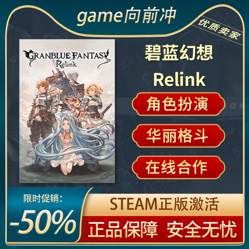 STEAM正版 PC中文碧蓝幻想 Relink Granblue Fantasy Relink-封面