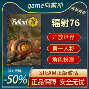 辐射76 Fallout76 第一人称射击 开放世界 动作冒险 Steam正版PC
