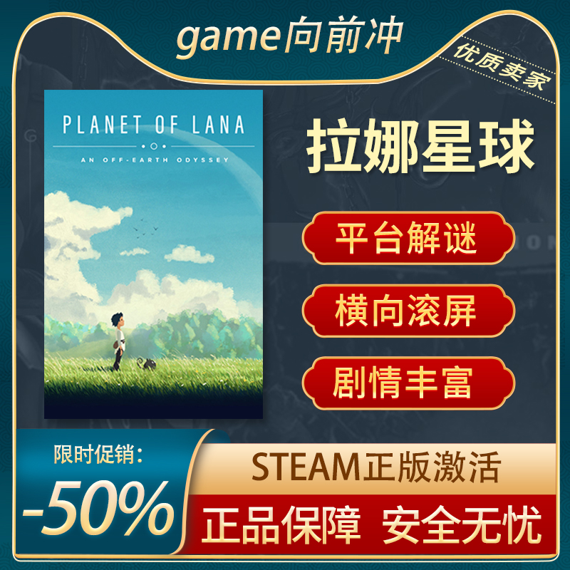 拉娜星球STEAM正版横向滚屏